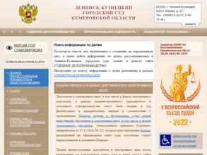 Ленинск-Кузнецкий городской суд