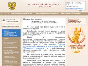 Лазаревский районный суд г. Сочи