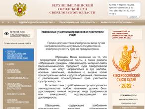 Верхнепышминский городской суд