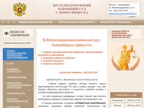 Железнодорожный районный суд