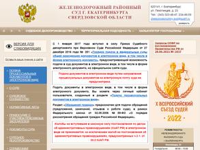 Ленинский районный суд г. Екатеринбурга