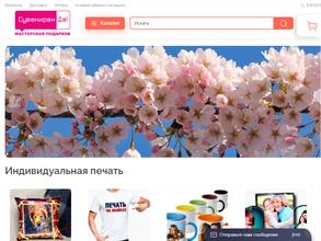 Сувенирам Да