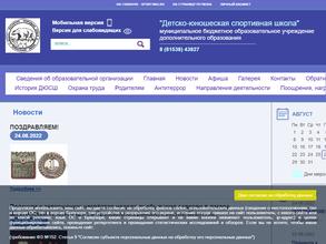 Детско-юношеская спортивная школа