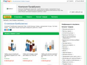 ПрофБумага