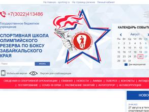 СШОР по боксу по боксу Забайкальского края
