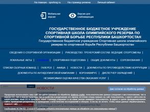 СШОР по спортивной борьбе РБ