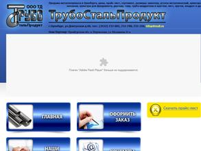 Трубостальпродукт