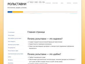 Рольставни-Екатеринбург