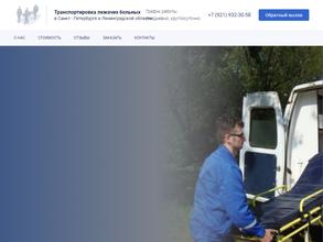 Выездная служба по транспортировке больных