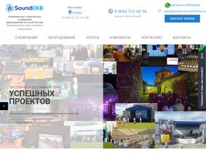 СаундЕкб