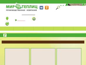 Мир Теплиц