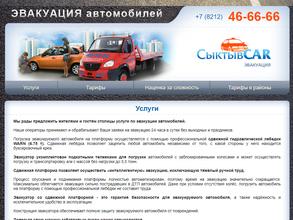 Автоэвакуатор Сыктывкар