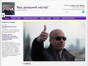 Ваш домашний мастер