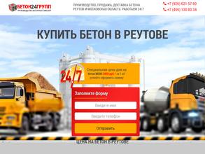 Бетон24групп
