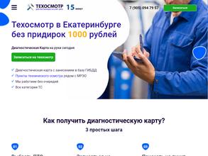 Техосмотр нск