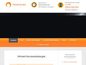 Прочистка-МСК