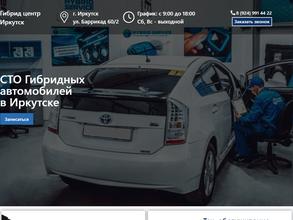 Гибрид Центр Иркутск