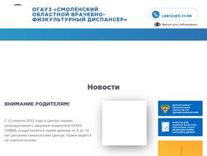 Областной врачебно-физкультурный диспансер