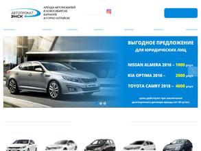 АвтоПрокат Энск
