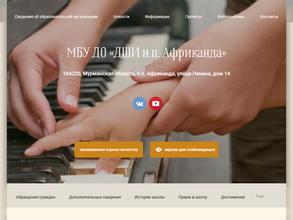 Детская школа искусств н.п. Африканда