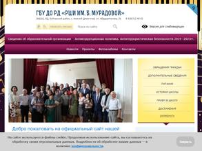 Республиканская школа искусств им. Барият Мурадовой