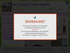 Гимназия №1