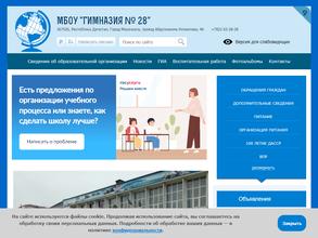 Гимназия №28