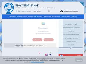 Гимназия №3