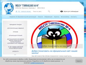 Гимназия №4
