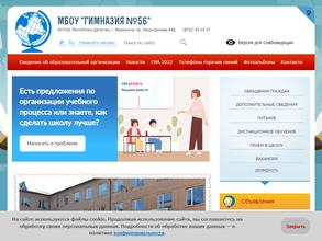 Многопрофильная гимназия №56 им. А.М. Мирзабекова