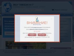 Гимназия №7