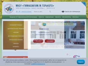 Гимназия им. М. Горького