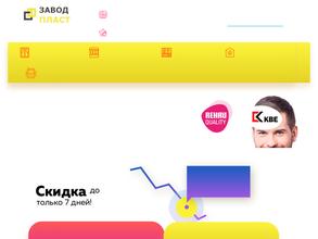 Завод Пласт