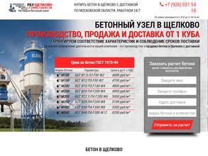 РБУЩёлково