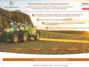АгроСпрейЭкспертс