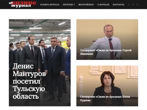 Тульский Бизнес-журнал