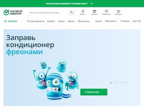 Колеса даром