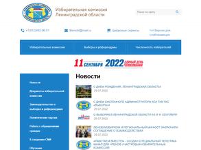 Избирательная комиссия Ленинградской области