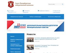 Санкт-Петербургская избирательная комиссия