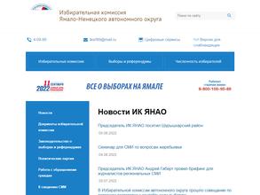 Избирательная комиссия Ямало-Ненецкого автономного округа