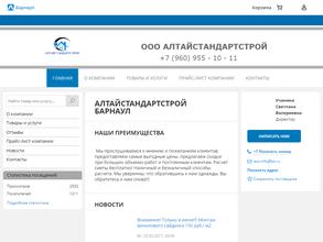 Алтайстандартстрой