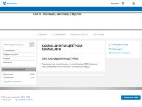 Камышинпищепром