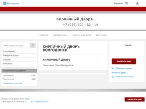 Кирпичный ДворЪ