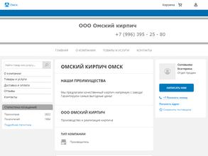 Омский кирпич