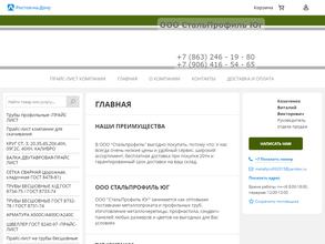 СтальПрофиль Юг