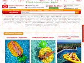 ПодарокНайден.ru