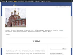 Храм в честь иконы Божией Матери Скоропослушница