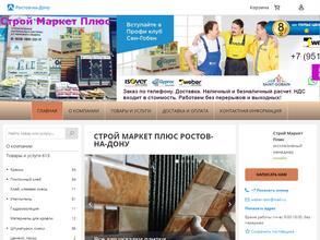 Строй Маркет Плюс