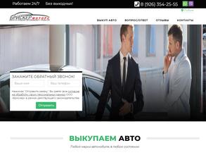 Брискер-моторс