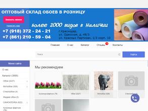 Оптово-розничная компания